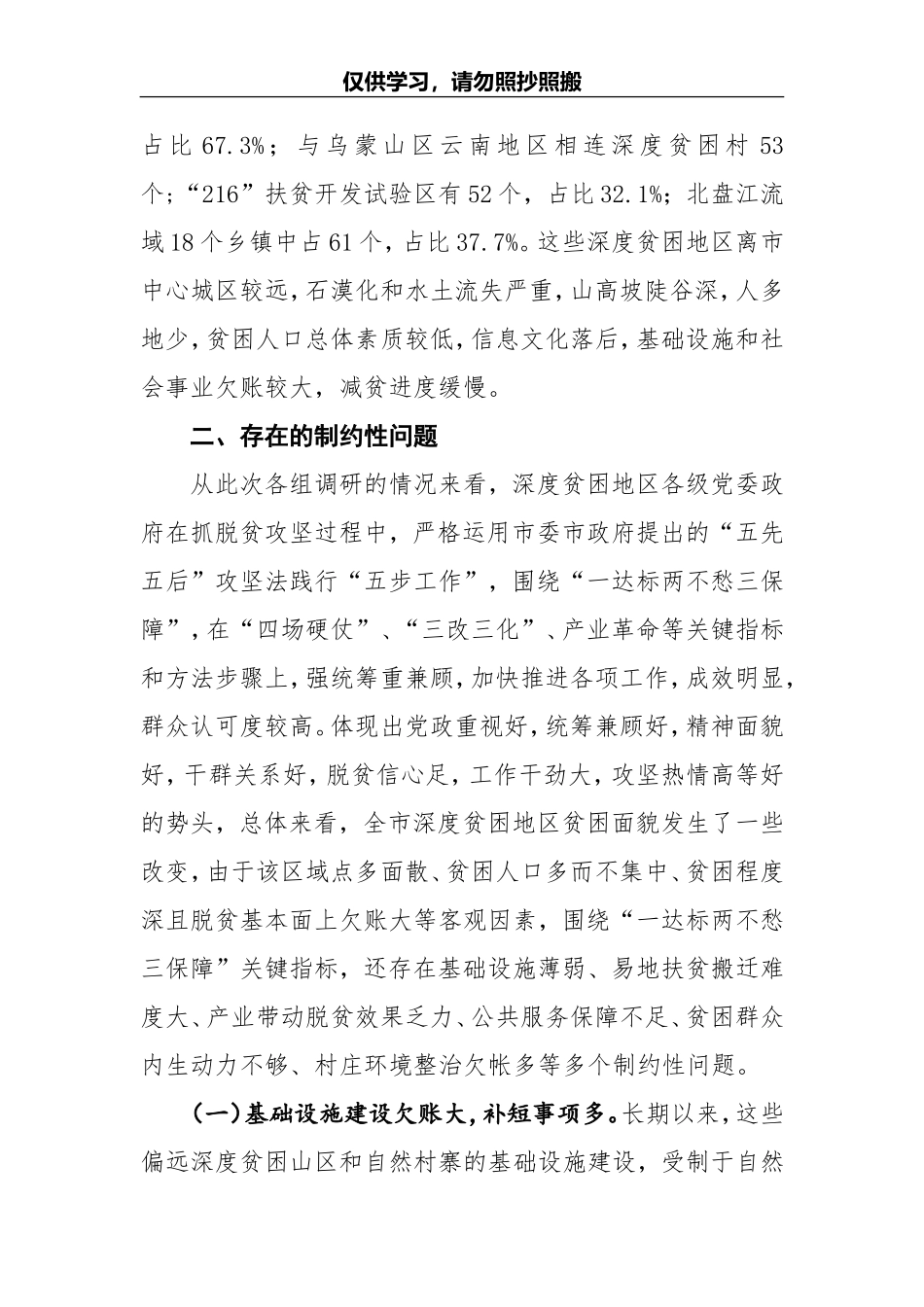 破解深度贫困地区脱贫攻坚难题的调研报告_第3页