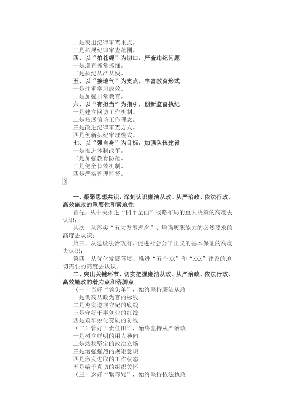 23篇工作汇报提纲范文_第2页