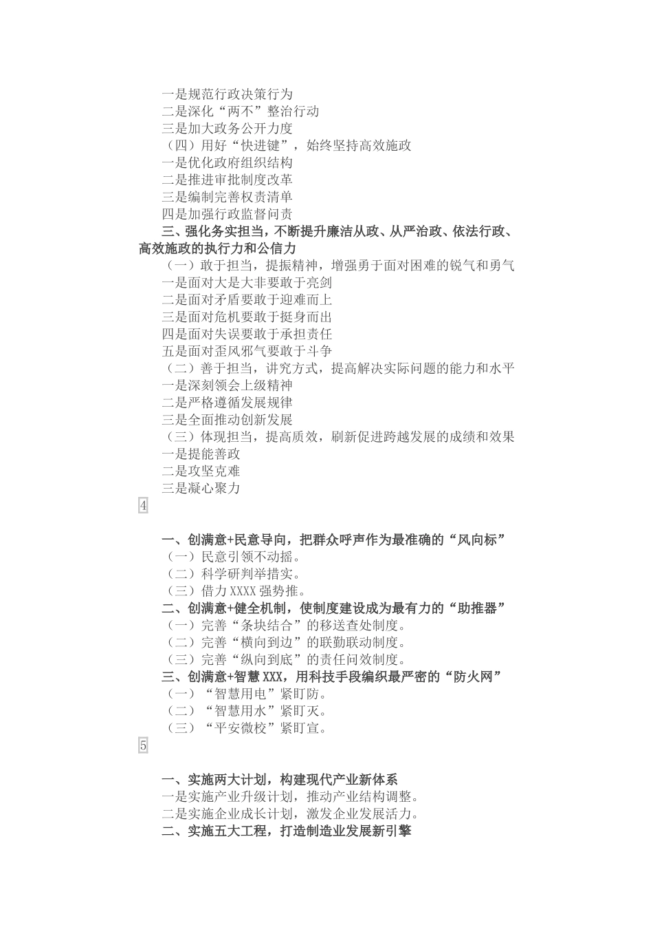 23篇工作汇报提纲范文_第3页