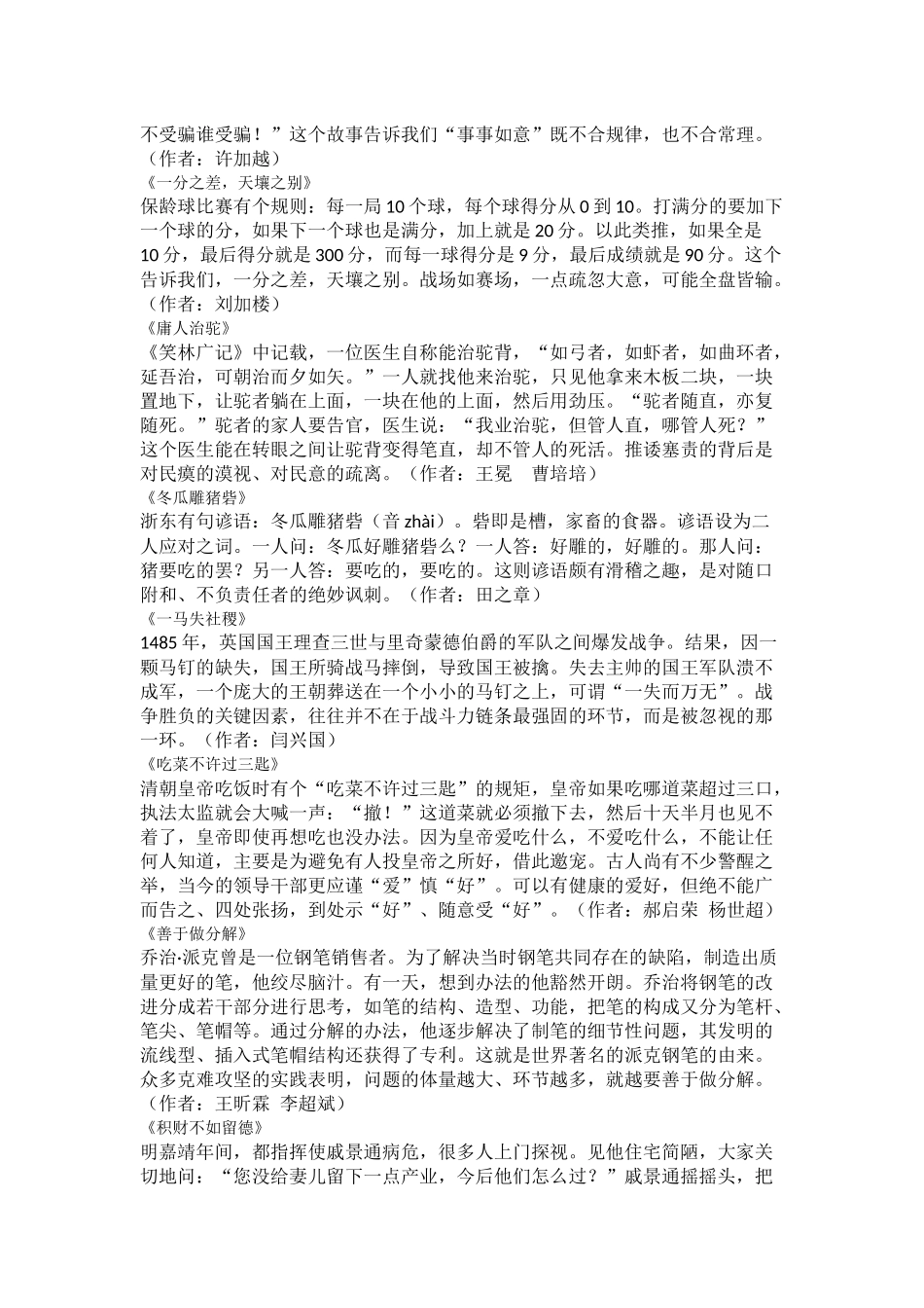 22个哲理小故事，写材料必备_第2页
