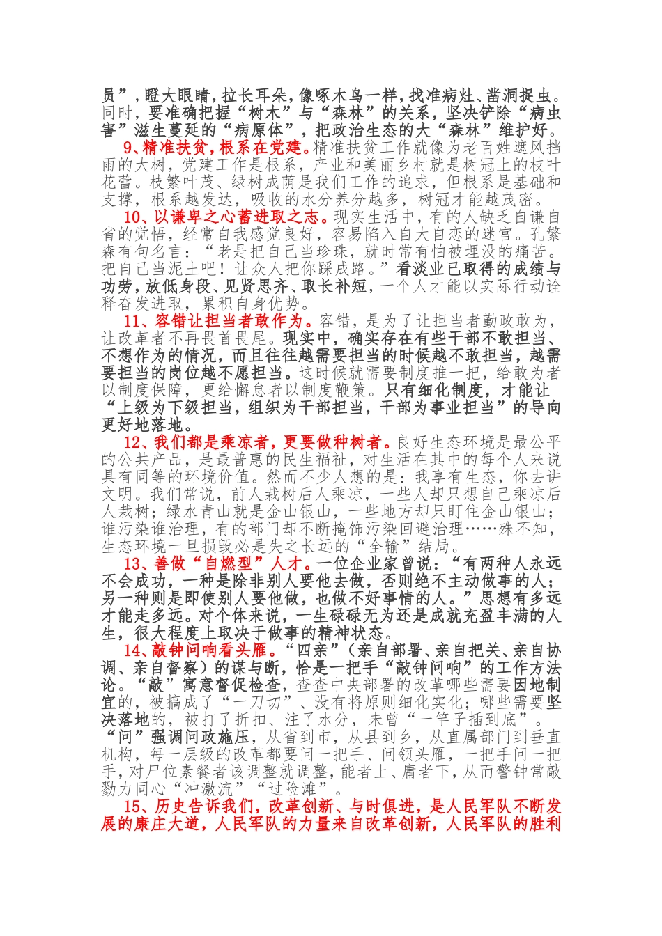 65个时政金句_第2页