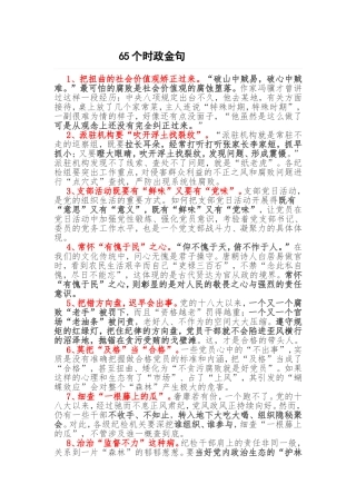 65个时政金句