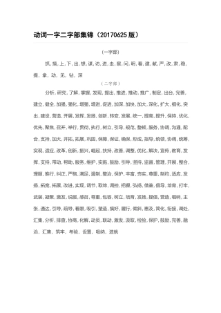 动词一字二字部集锦（20170625版）