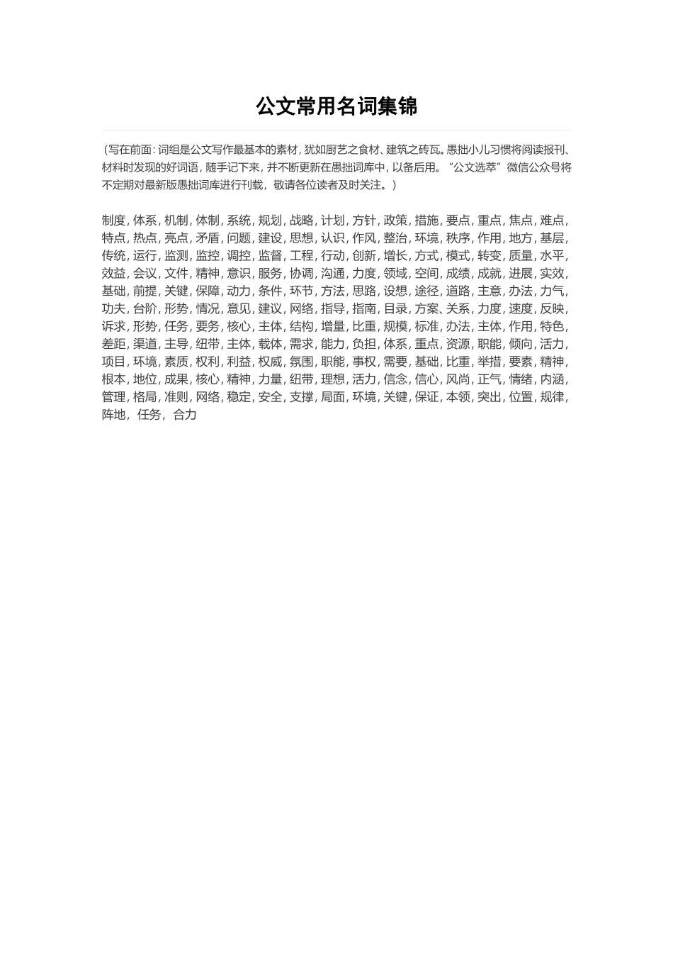 公文常用名词集锦_第1页
