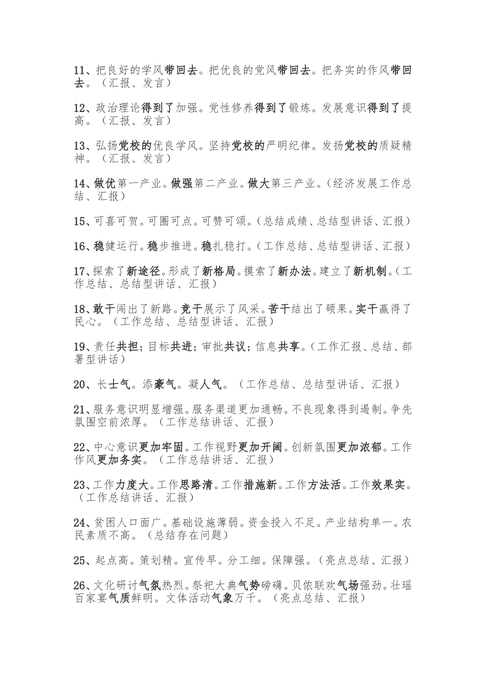 300套领导讲话稿小标题_第2页