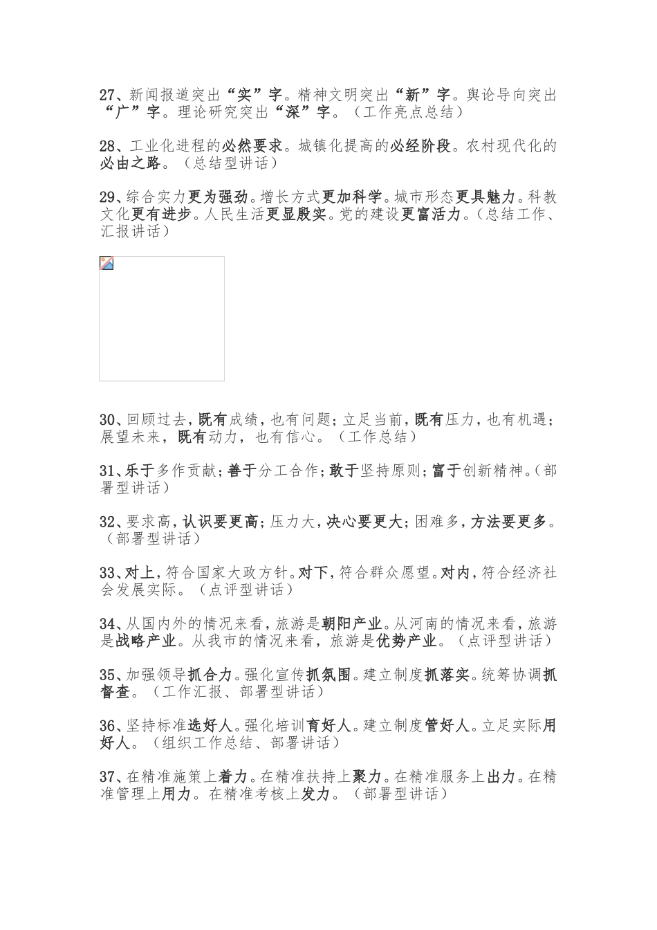 300套领导讲话稿小标题_第3页
