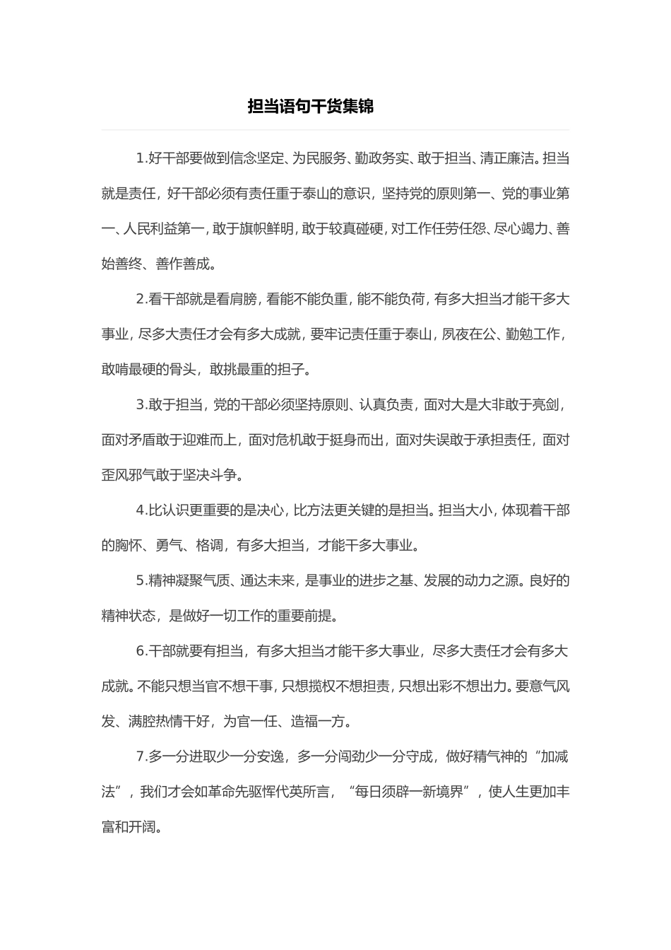 担当语句干货集锦_第1页