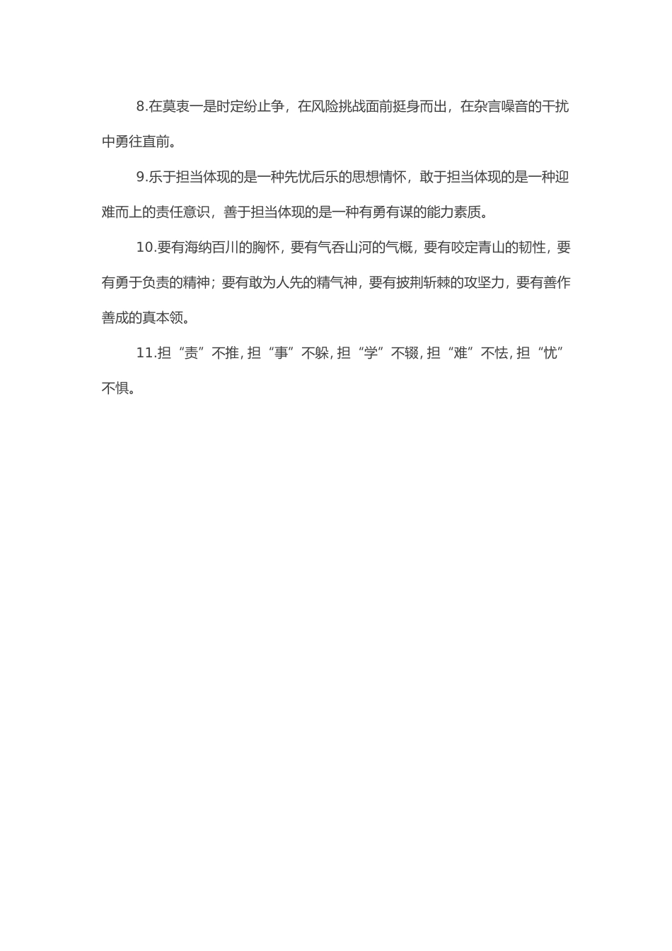 担当语句干货集锦_第2页
