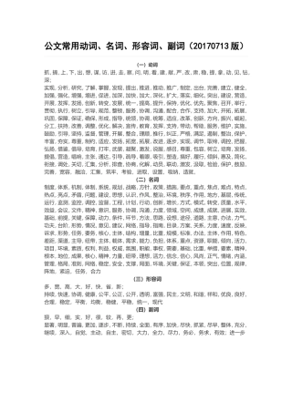 公文常用动词、名词、形容词、副词