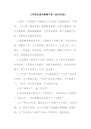 工作状态语句集锦干货（20170728）