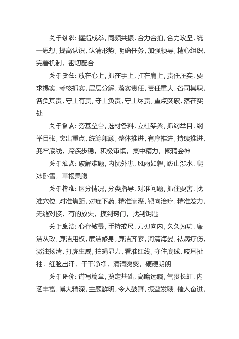 公文四字词组集锦_第2页