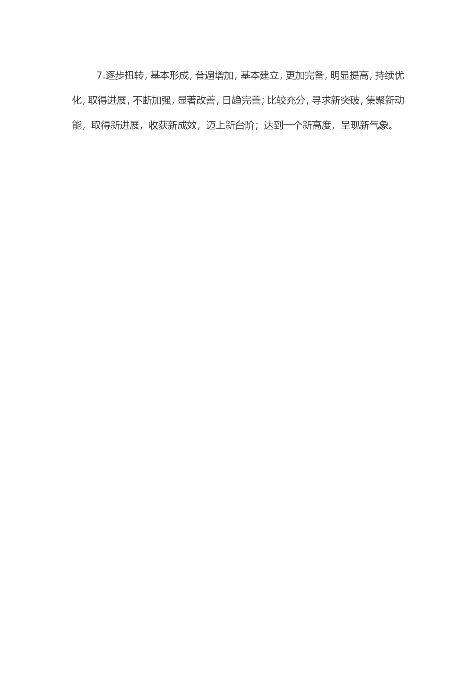 成果表述类词句干货集锦_第2页