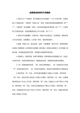 成果表述类词句干货集锦