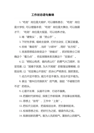 工作状态语句集锦