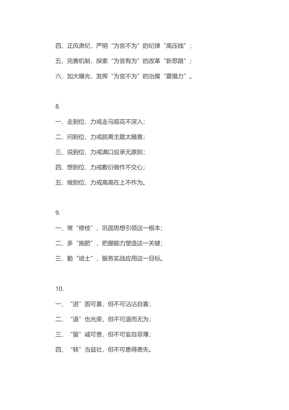 116组材料写作提纲，笔杆子们必须珍藏！_第3页