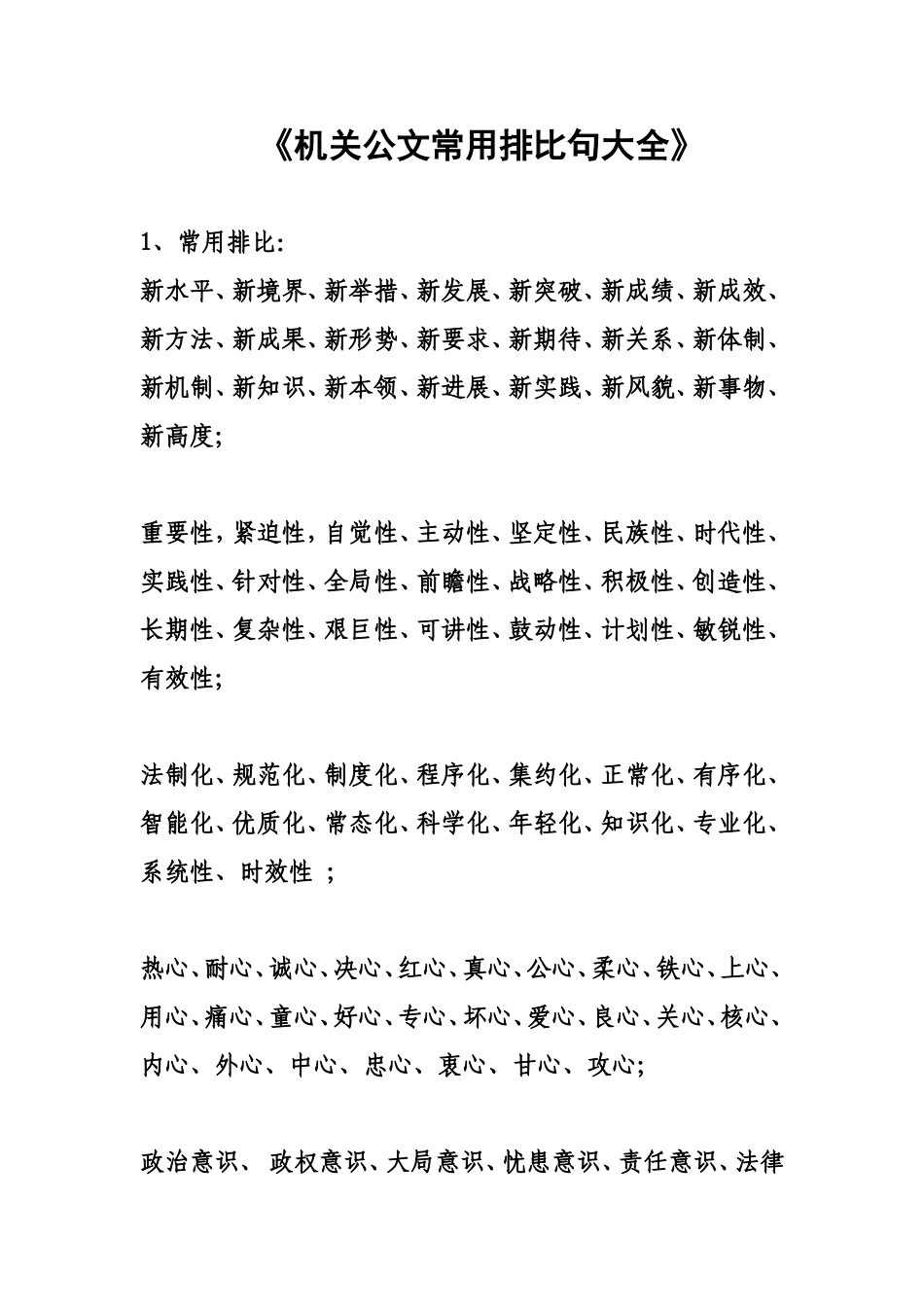 大全》太强了，笔杆子们赶紧收了吧_第1页