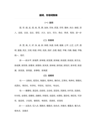 副词、形容词集锦