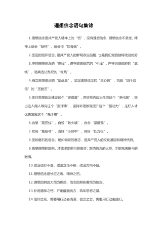 理想信念语句集锦