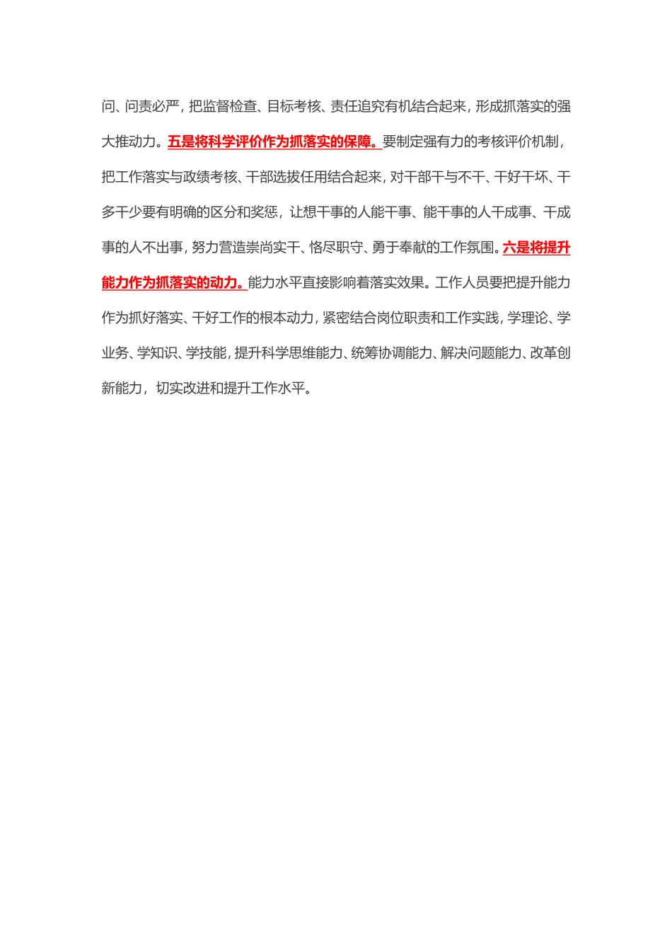 理清抓落实的三个关键问题_第3页
