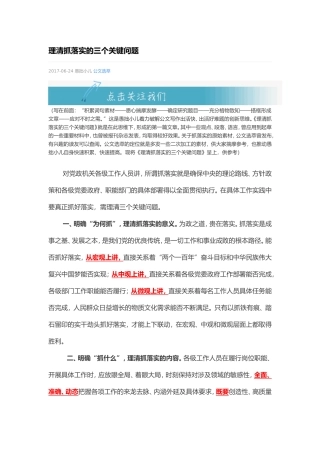 理清抓落实的三个关键问题