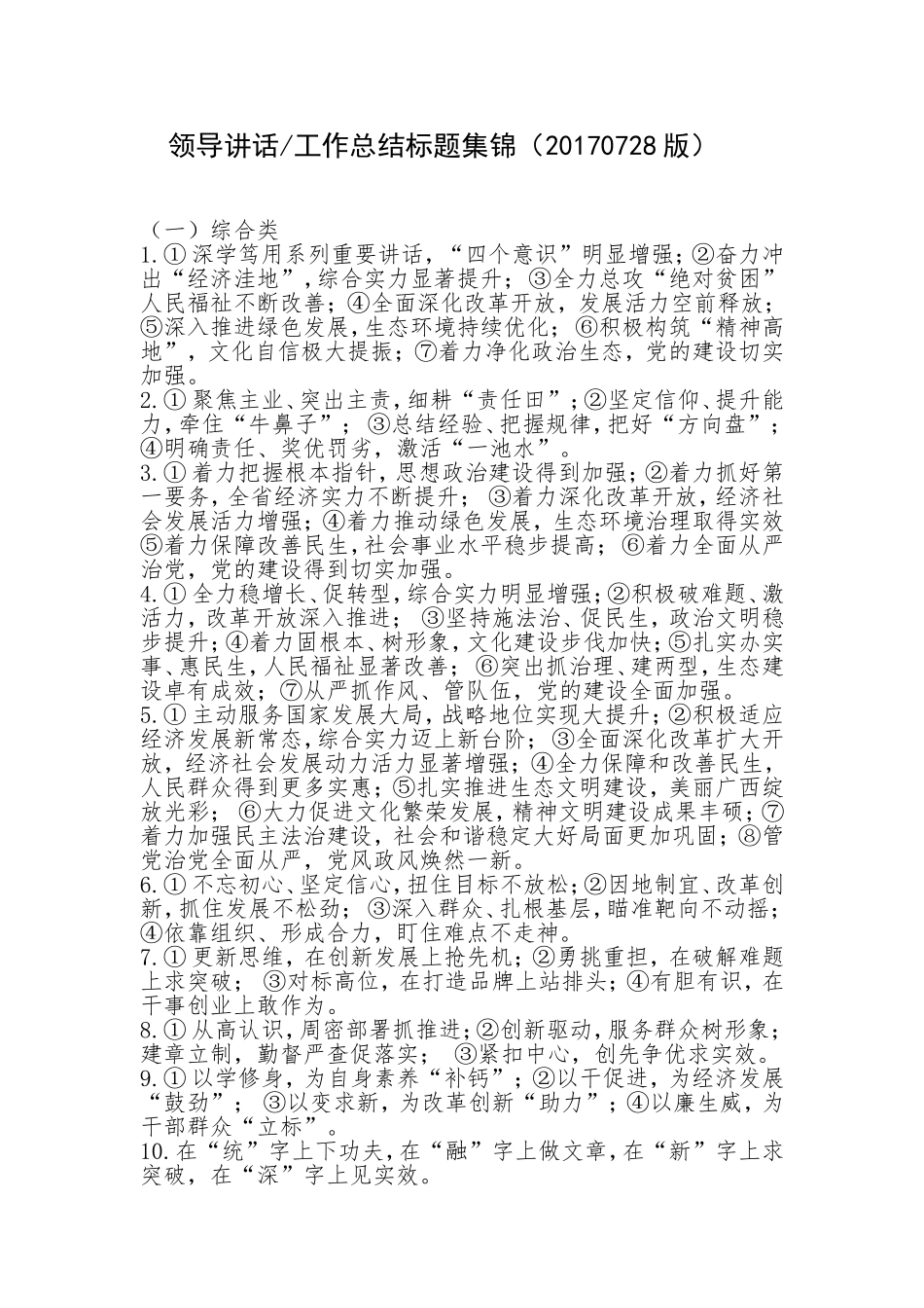 领导讲话工作总结标题集锦_第1页