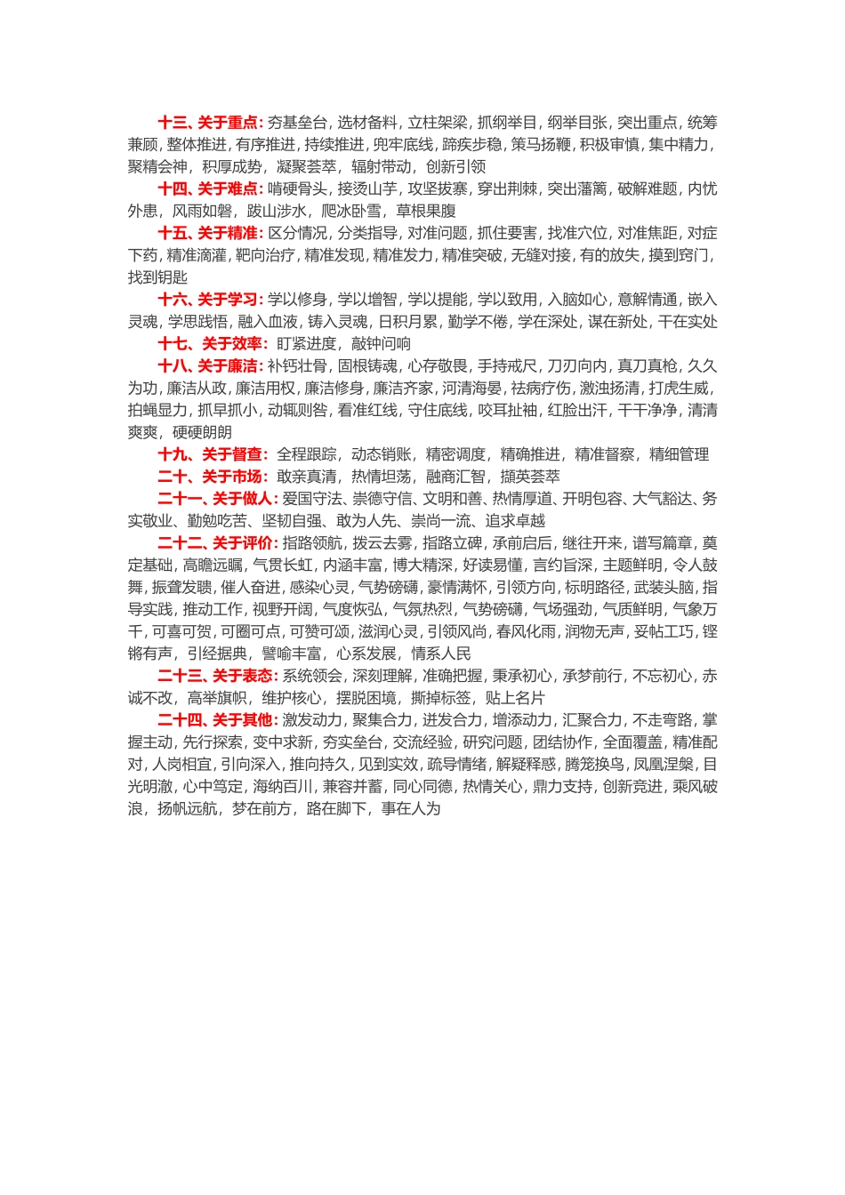 公文素材22类500个四字词组（20170728版）_第2页
