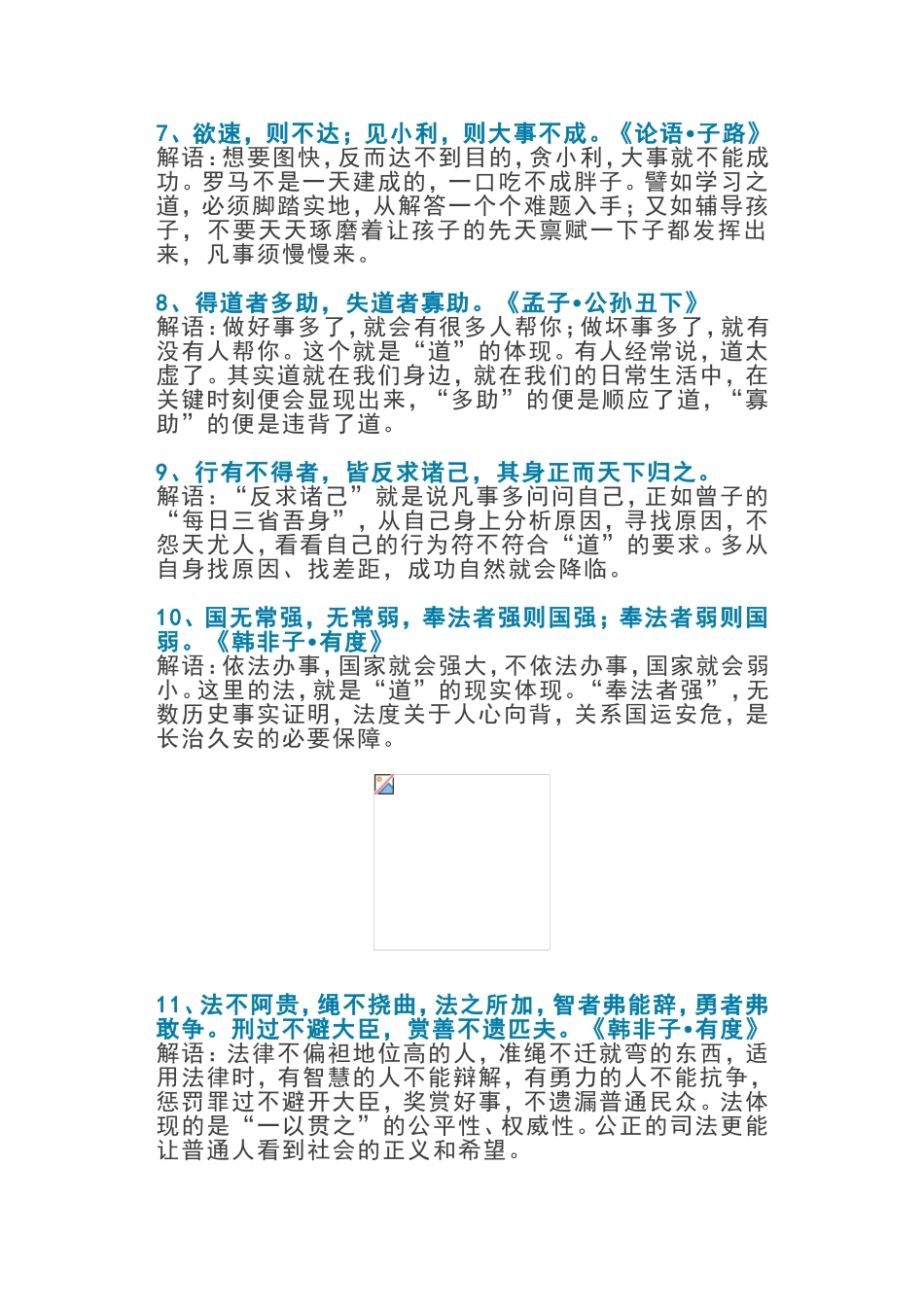 国学精华50句_第2页