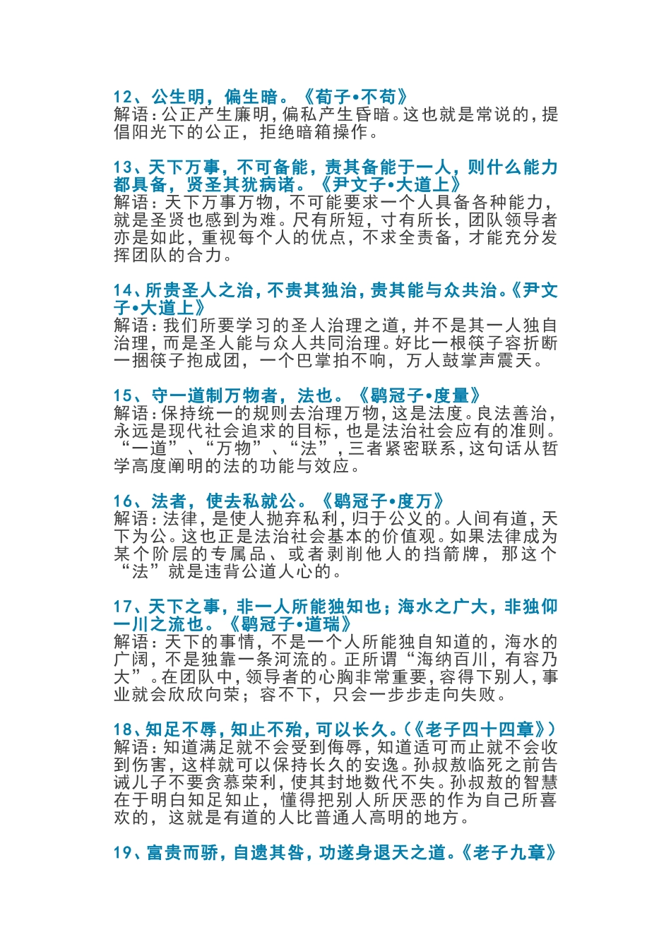 国学精华50句_第3页