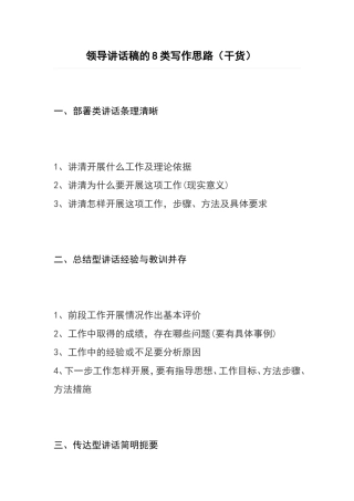 领导讲话稿的8类写作思路（干货）