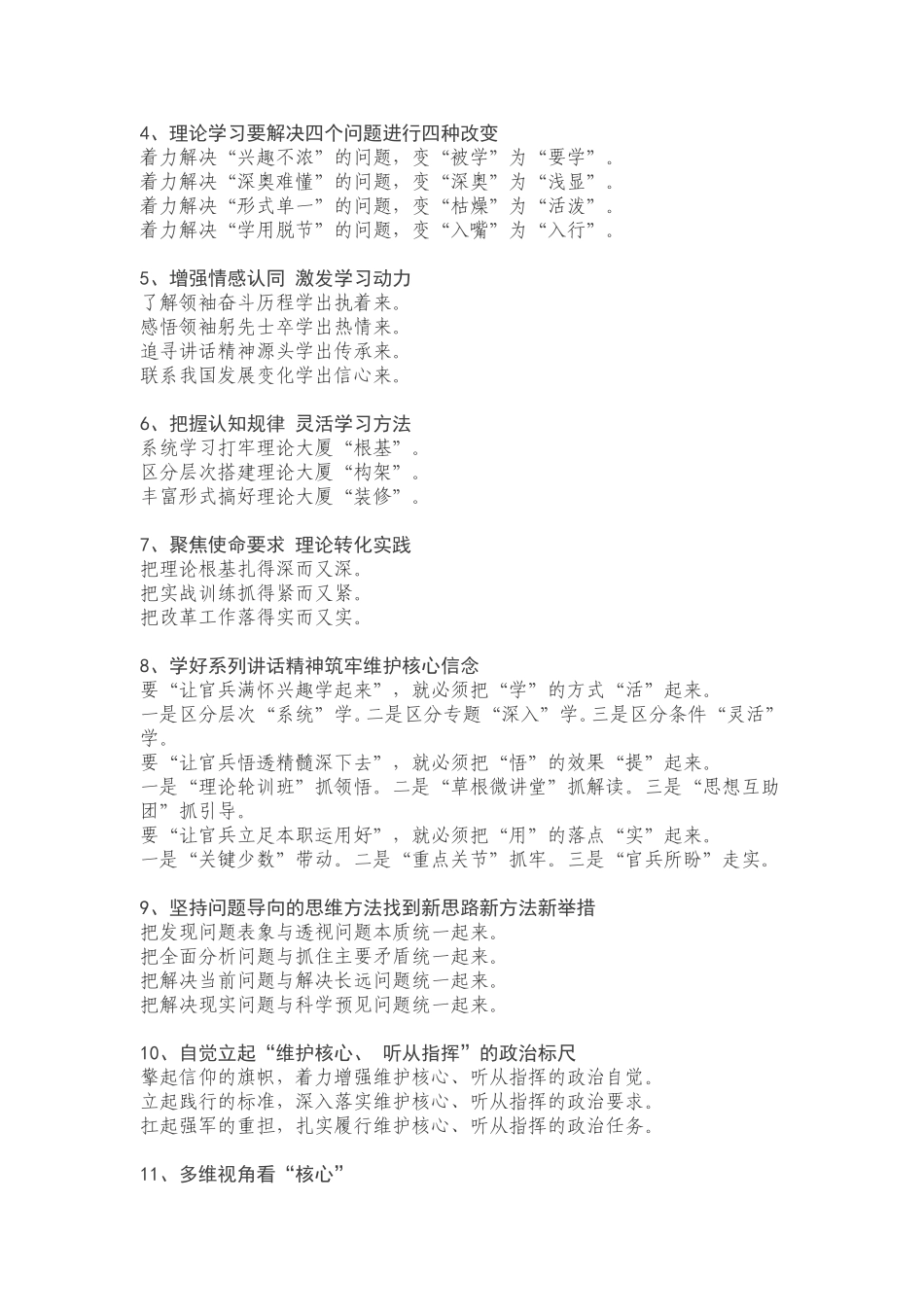理论学习材料提纲41例_第2页