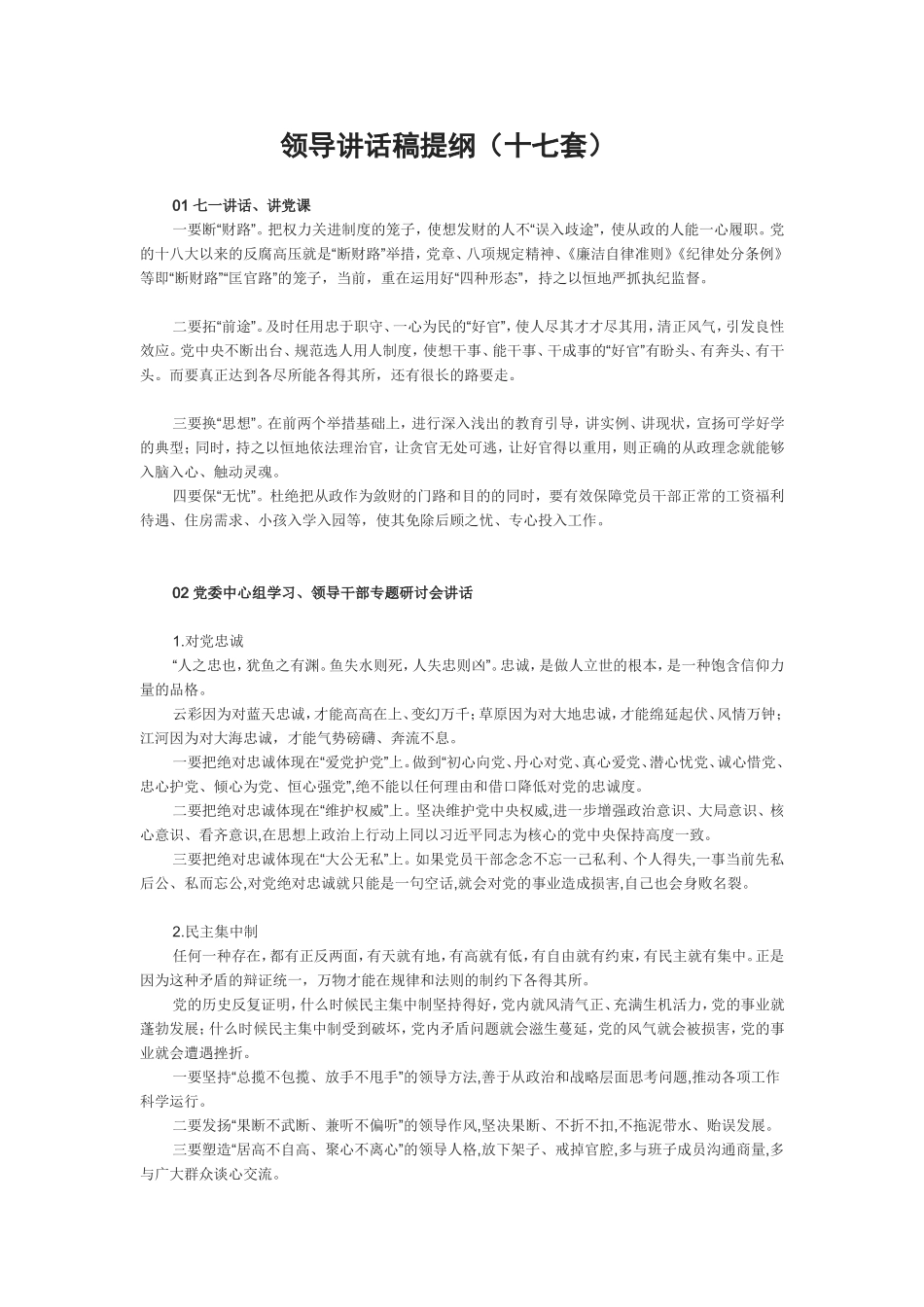 领导讲话稿提纲（十七套）_第1页