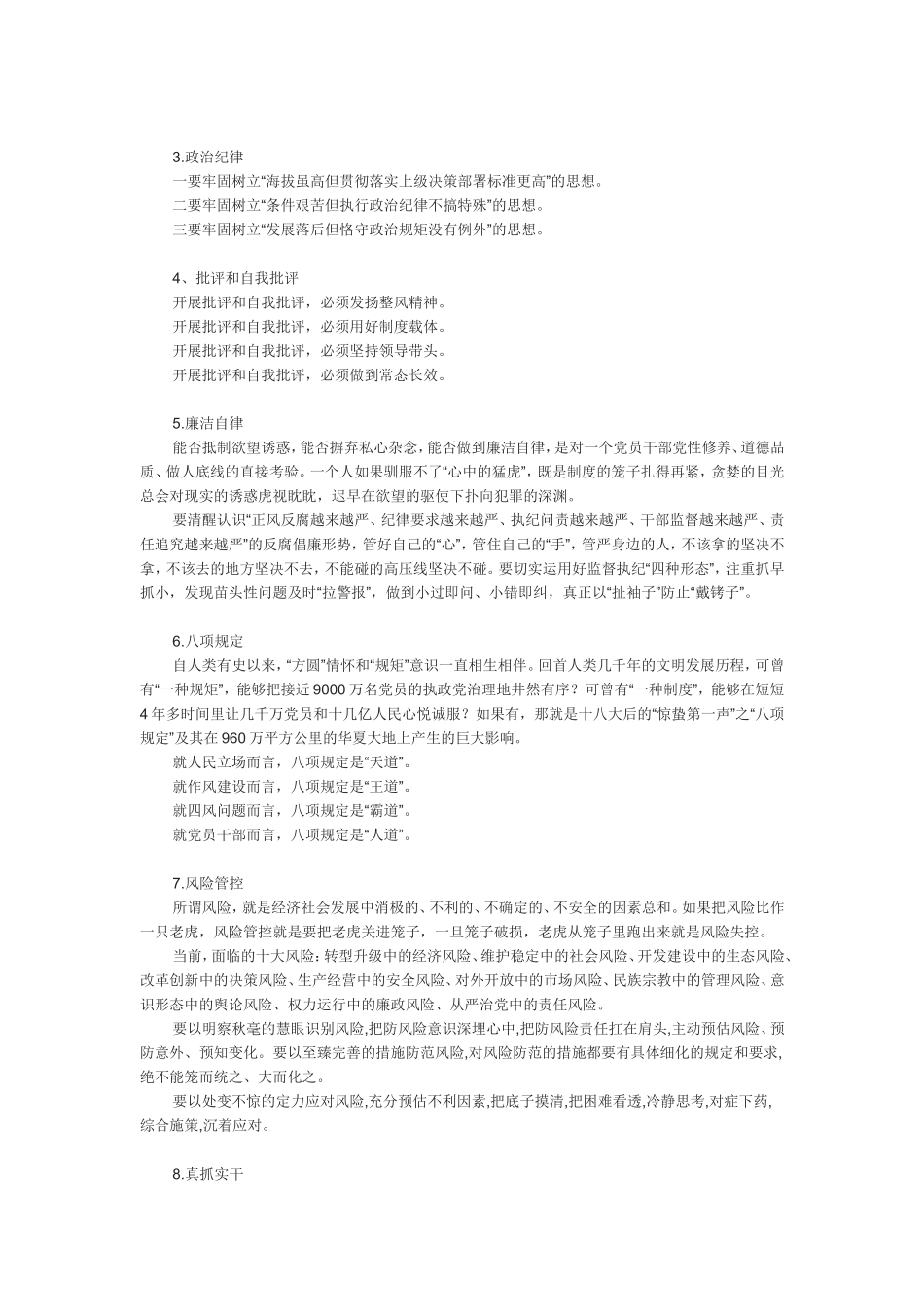领导讲话稿提纲（十七套）_第2页