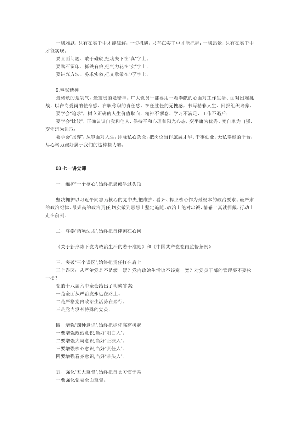 领导讲话稿提纲（十七套）_第3页