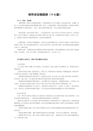 领导讲话稿提纲（十七套）