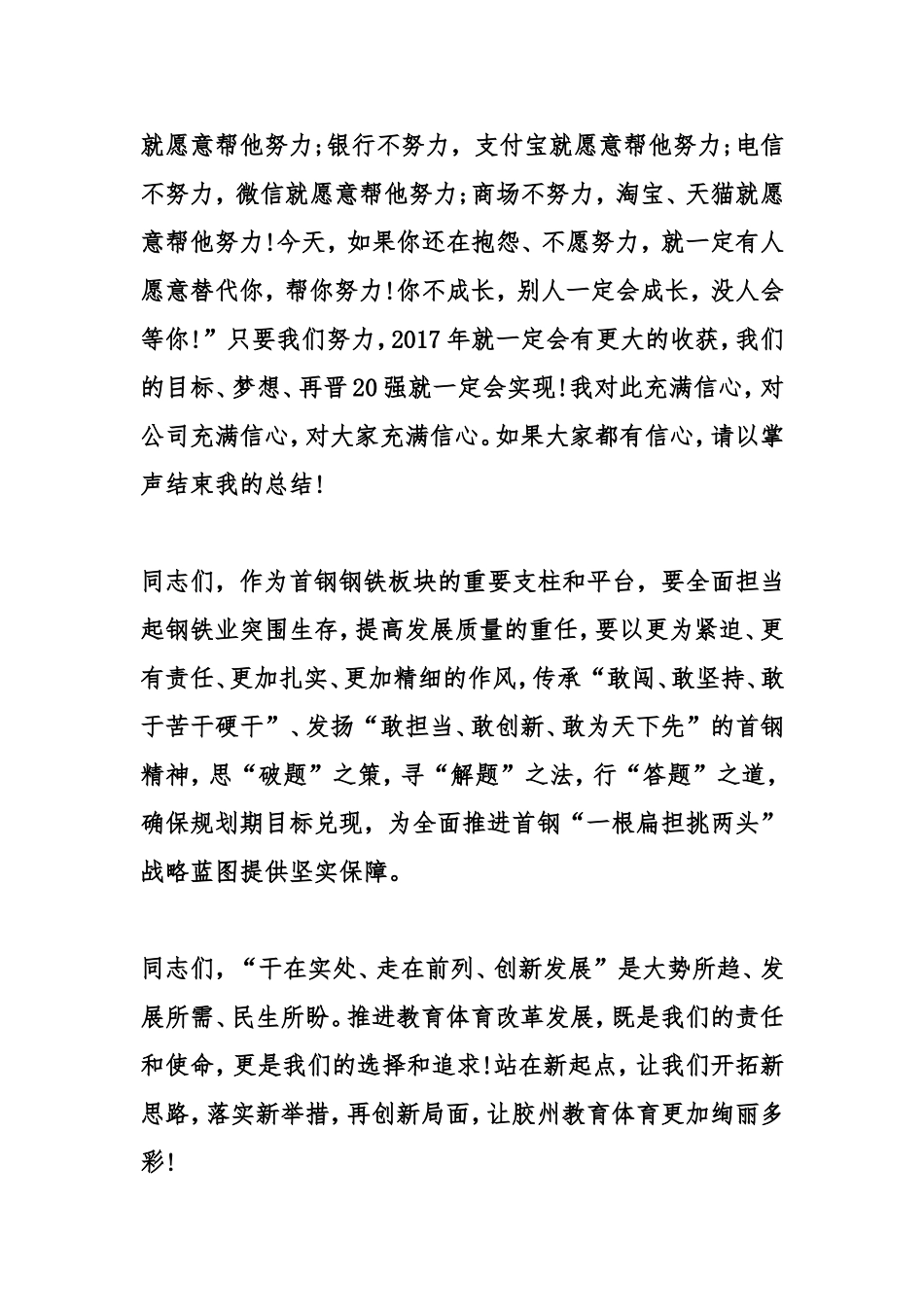 领导讲话稿精彩结束语_第2页
