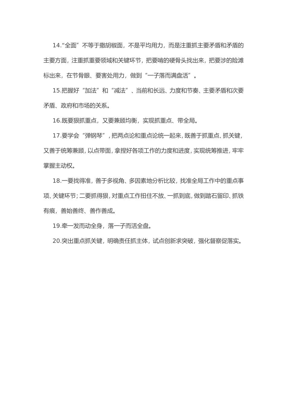 难点重点语句集锦_第2页