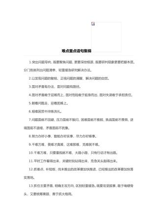 难点重点语句集锦