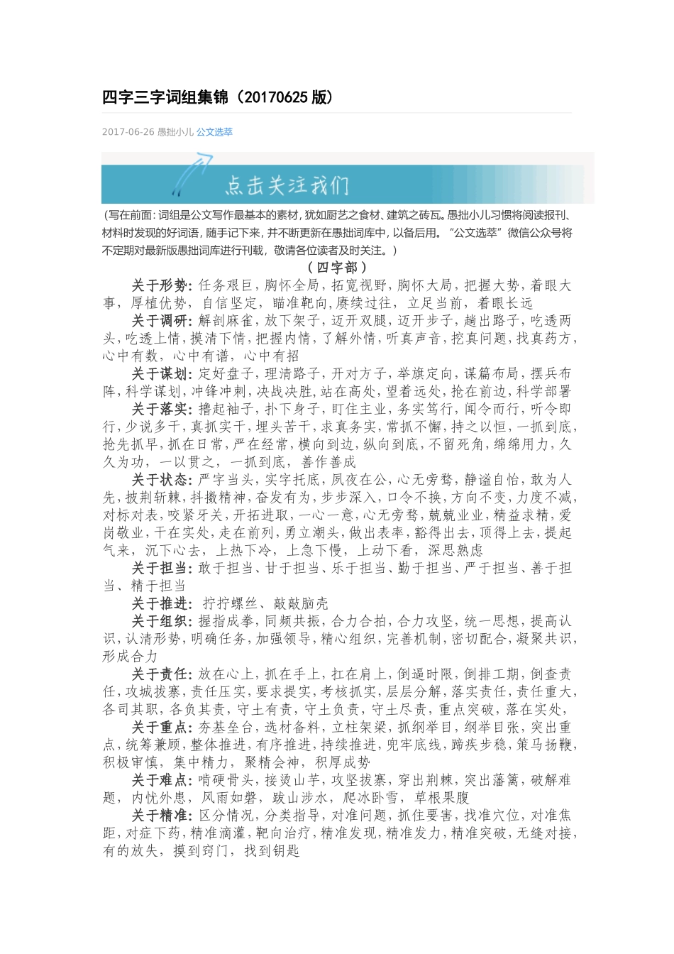 四字三字词组集锦_第1页