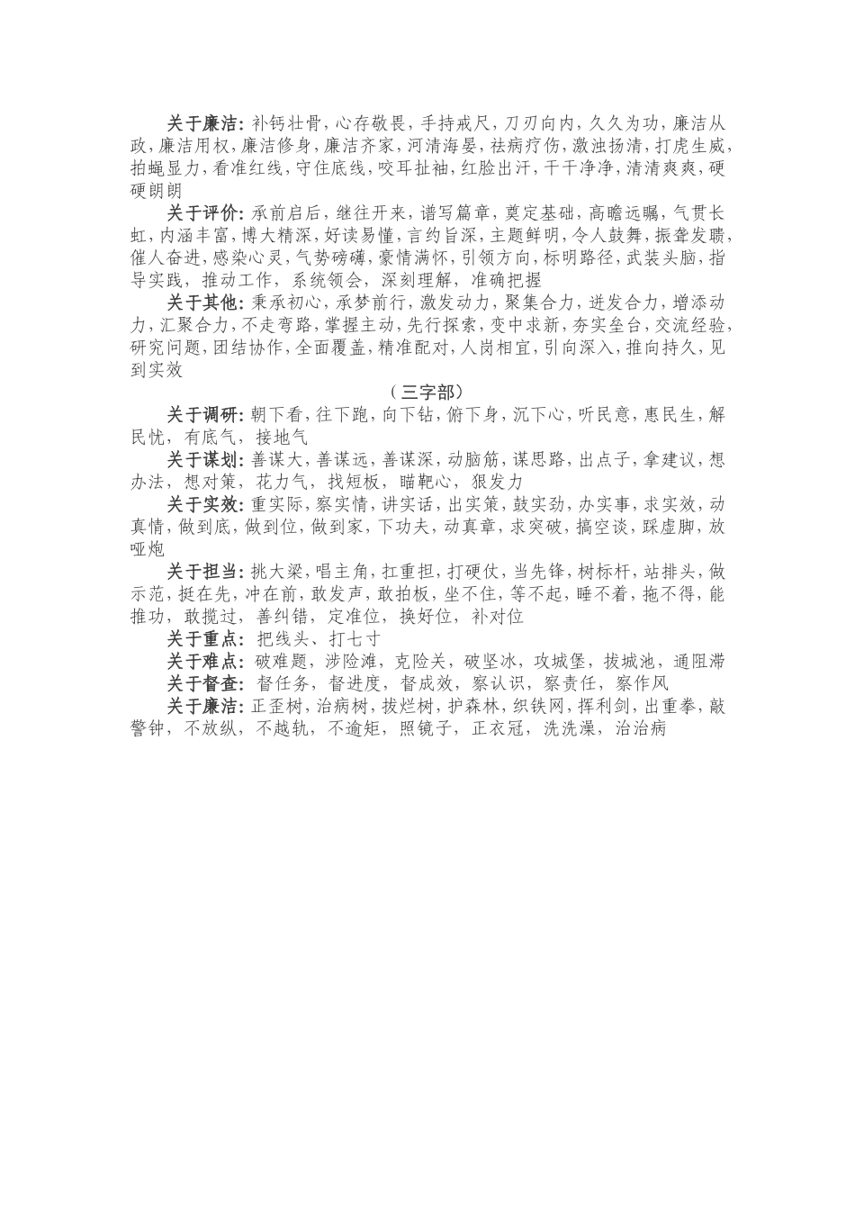 四字三字词组集锦_第2页