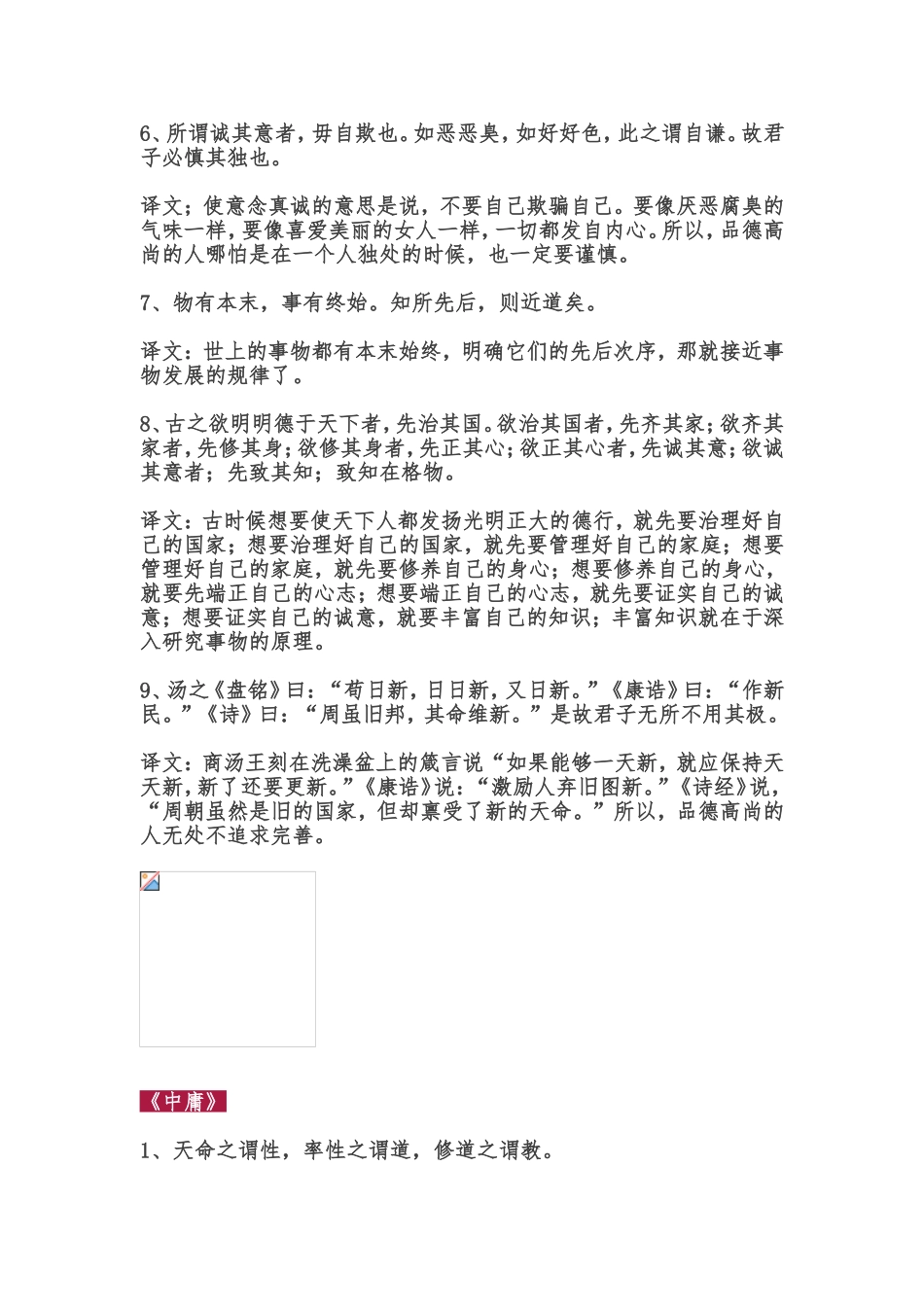 写材料——国学精华100句_第2页