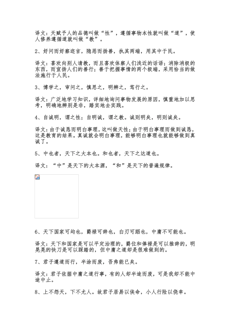 写材料——国学精华100句_第3页