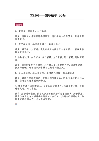 写材料——国学精华100句