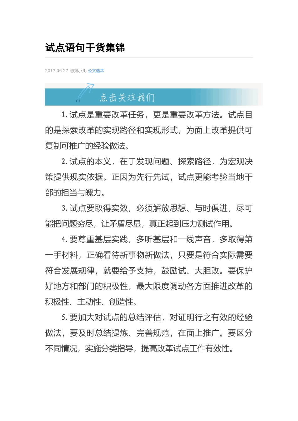 试点语句干货集锦_第1页