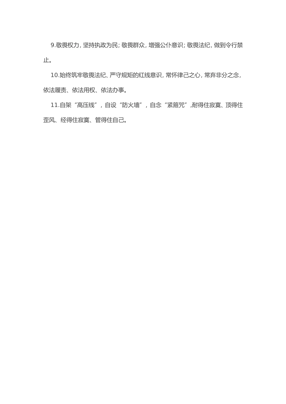 修身学习语句集锦_第2页
