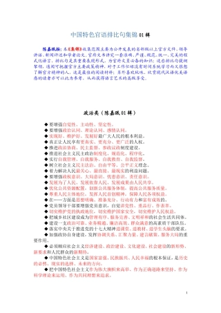 中国特色官语排比句集锦01辑