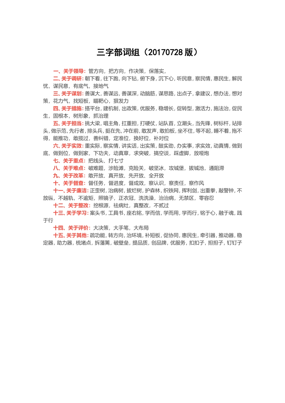 三字部词组_第1页