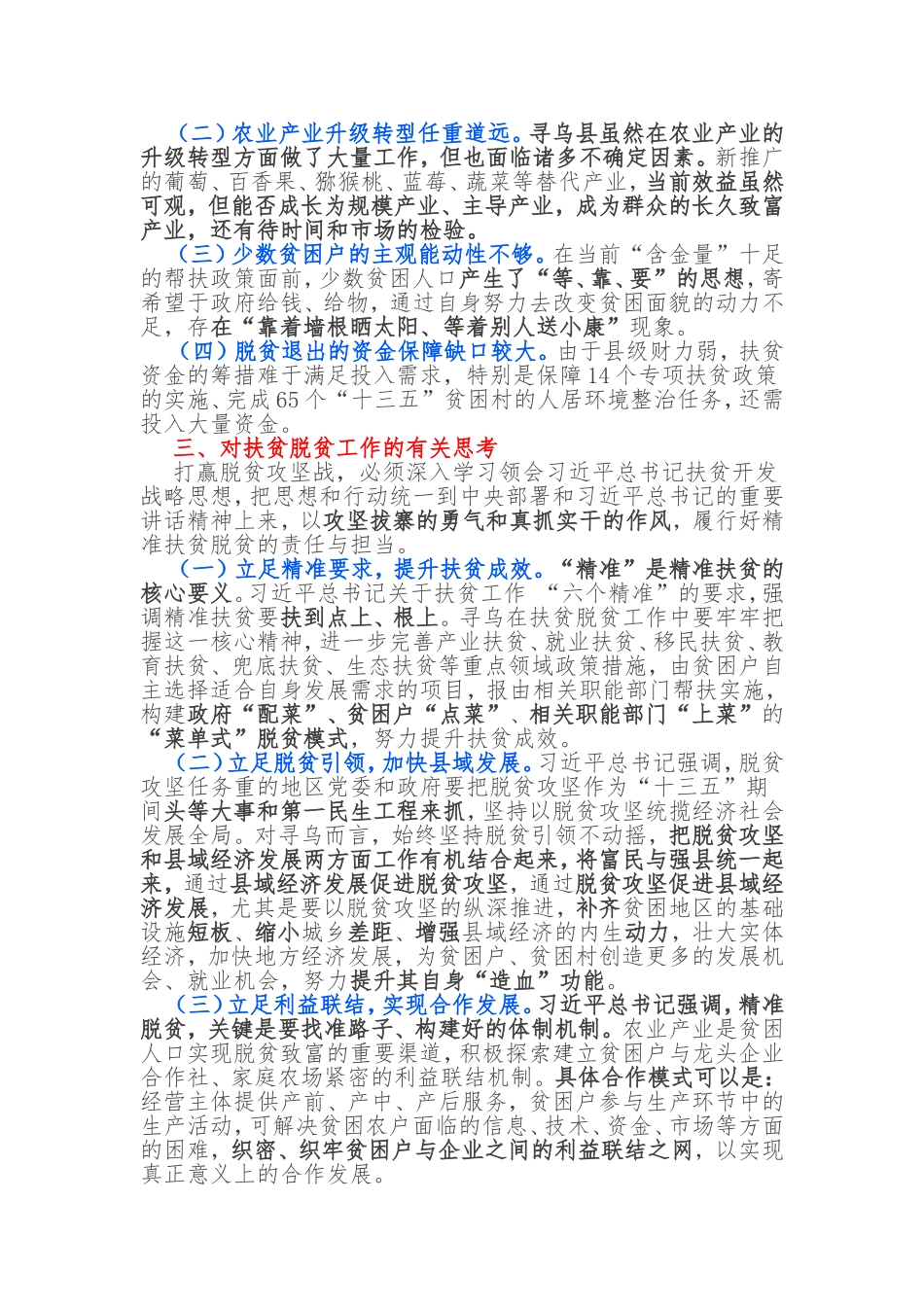 调查报告经典范例_第3页