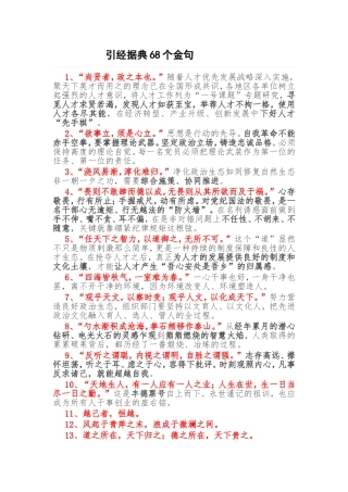 引经据典68个金句