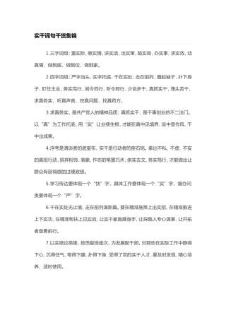 实干词句干货集锦