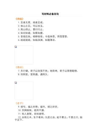 写材料必备名句
